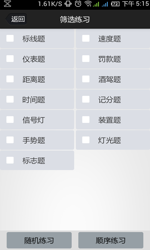 金手指驾考c15