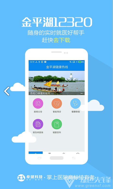 金平湖12320(金平湖健康热线)V1.2.9 安卓正式版0