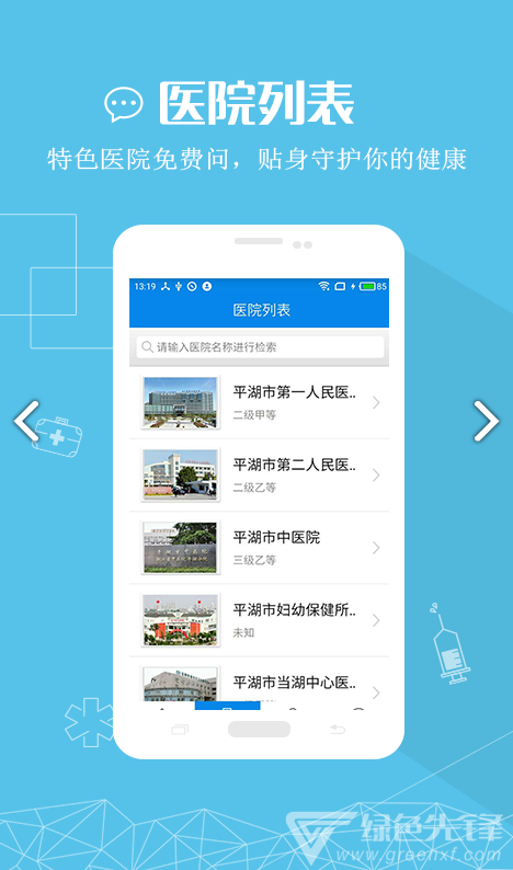 金平湖12320(金平湖健康热线)V1.2.9 安卓正式版2