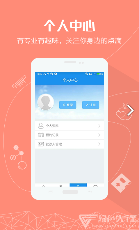 金平湖12320(金平湖健康热线)V1.2.9 安卓正式版3