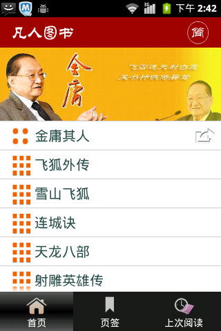 金庸作品全集1