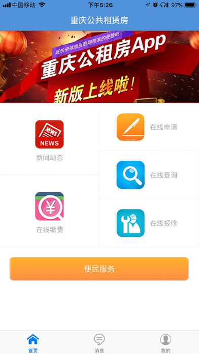 重庆公租房2