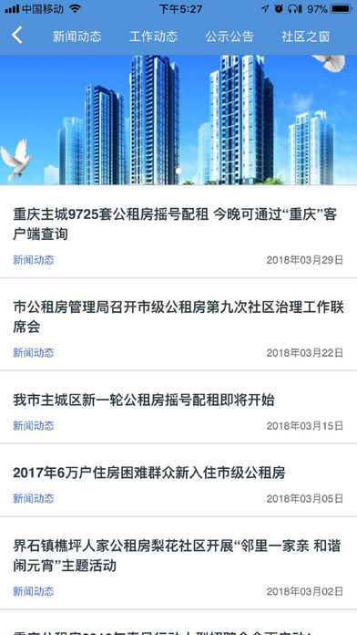 重庆公租房4