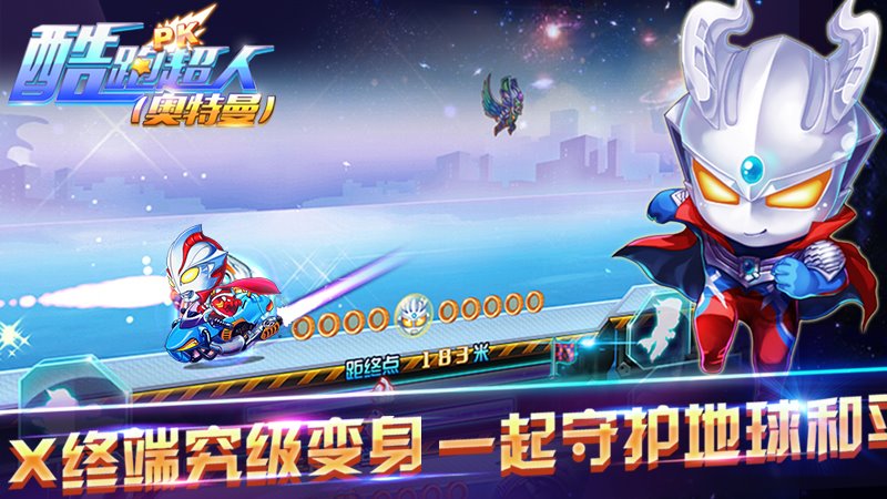 酷跑超人奥特曼2024最新版0