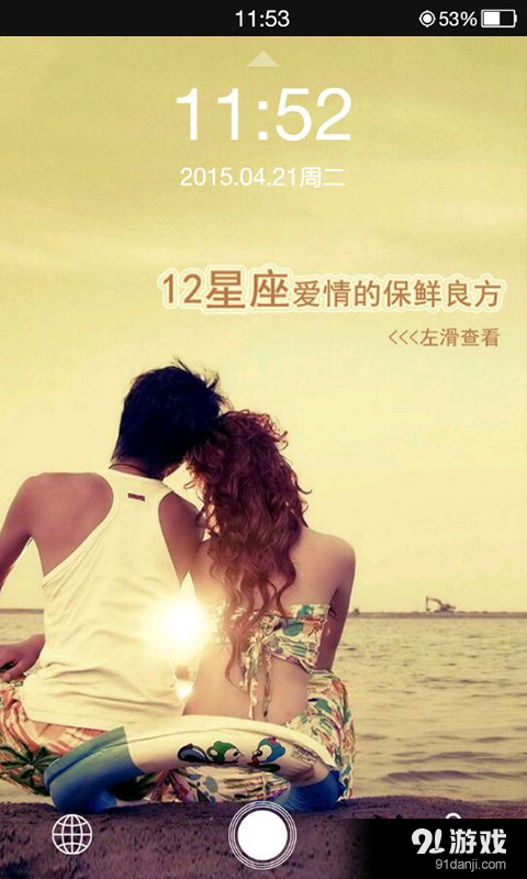 酷赚锁屏1