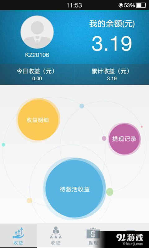酷赚锁屏2