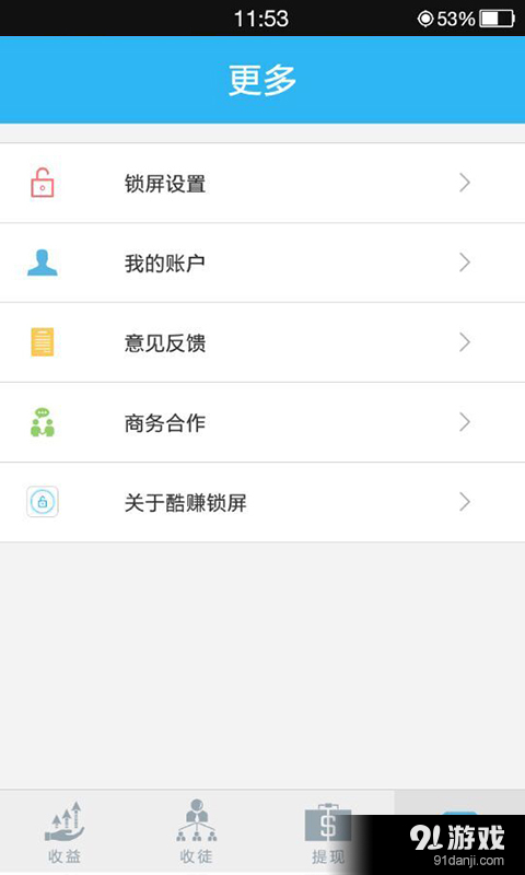 酷赚锁屏4