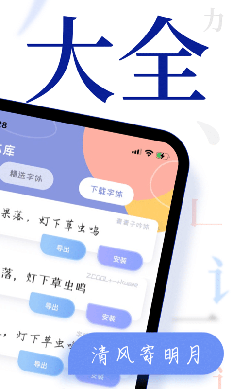 酷炫字体大全1