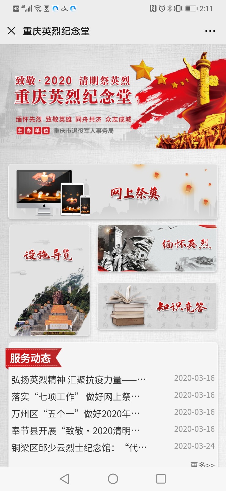 重庆云祭扫1