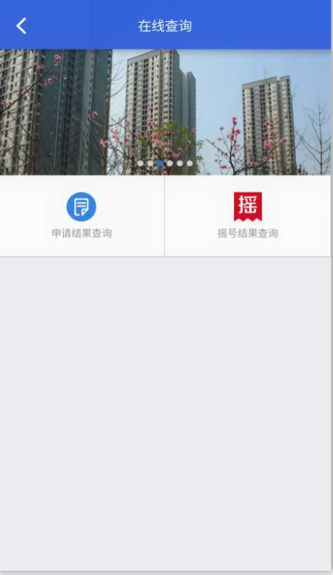 重庆公租房APP1