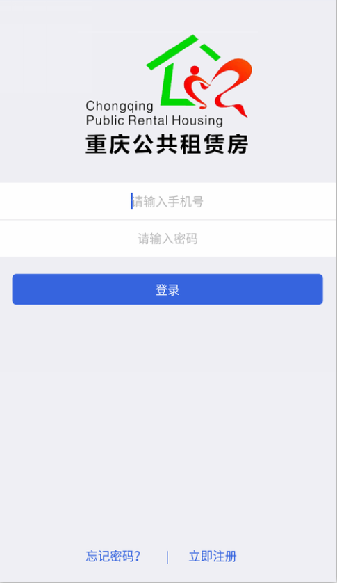 重庆公租房APP3