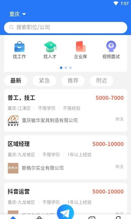 重庆招聘网0