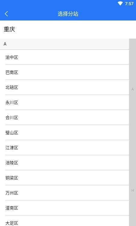 重庆招聘网1