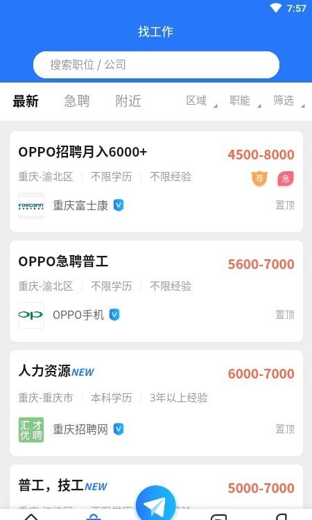 重庆招聘网2