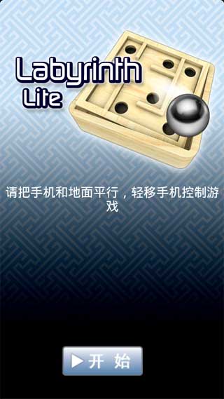 重力球迷宫汉化版0