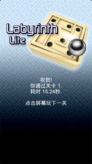 重力球迷宫汉化版3