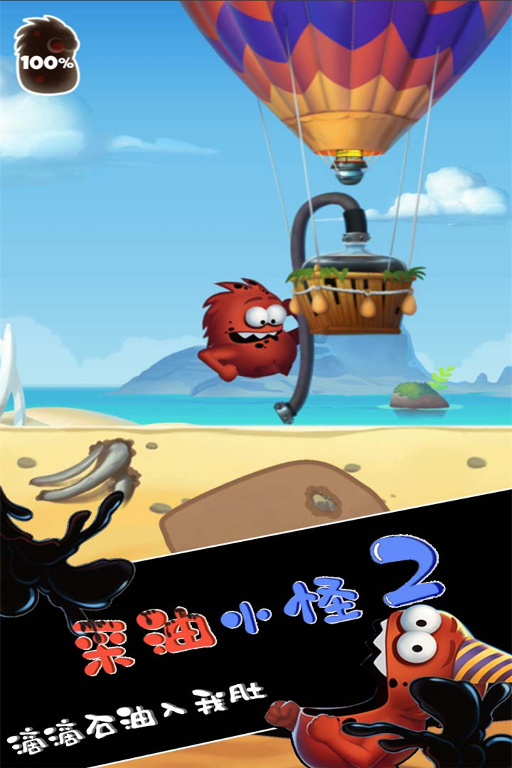 采油小怪2：生日派对1