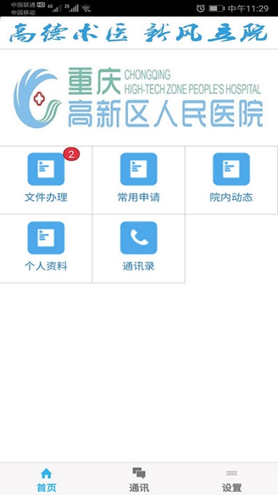 重庆高新区人民医院oa3