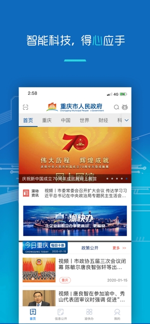 重庆市政府(渝快办)0