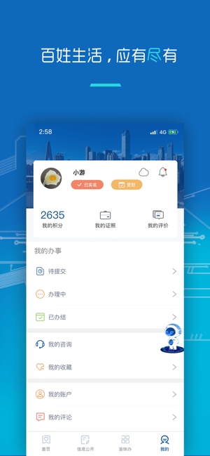 重庆市政府(渝快办)2