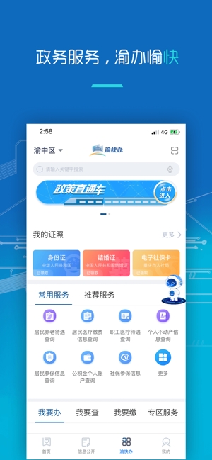 重庆市政府(渝快办)3