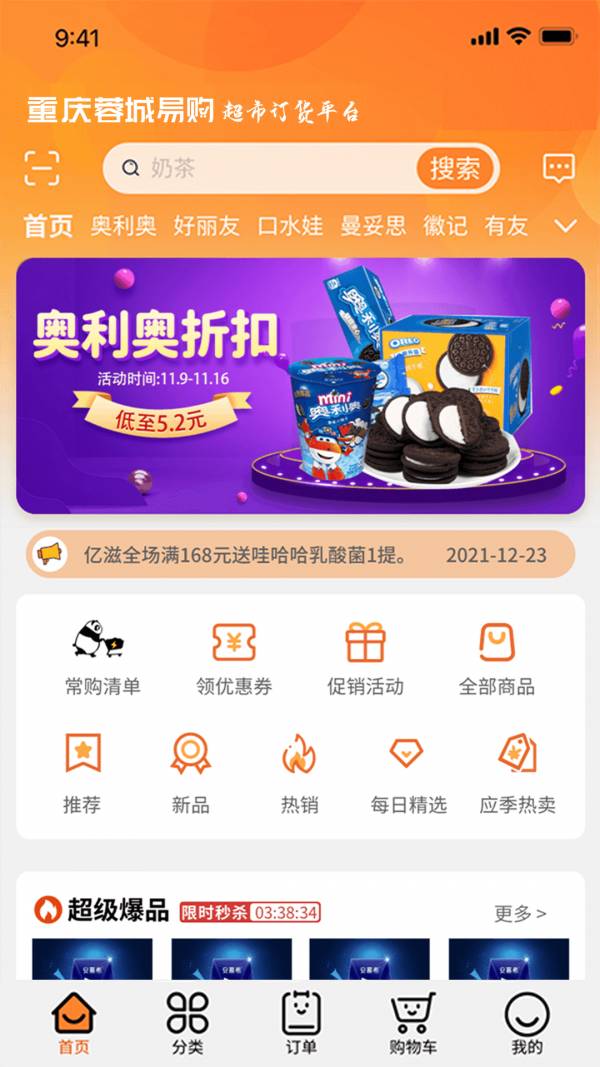 重庆蓉城易购2