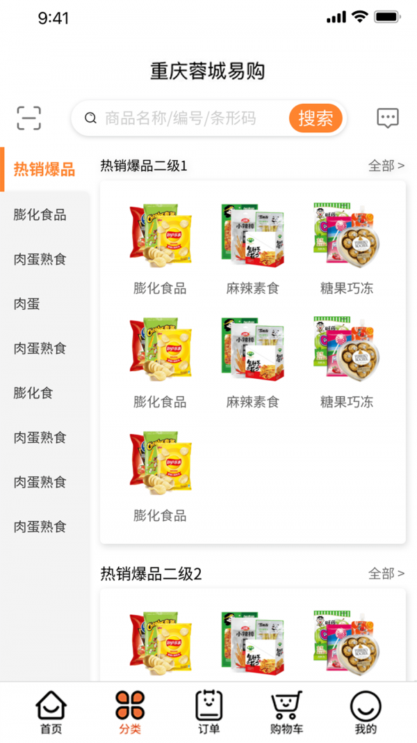 重庆蓉城易购3
