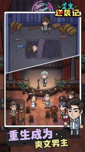 重生逆袭记0