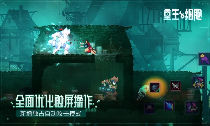 重生细胞1.70.91