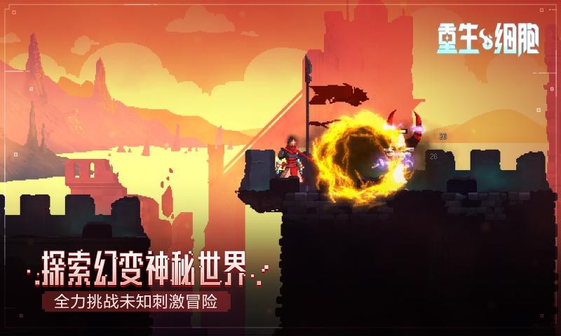 重生细胞1.70.92
