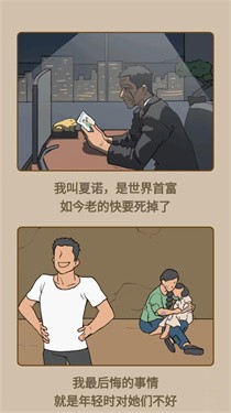 重生之路2