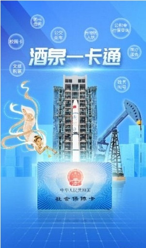 酒泉一卡通0