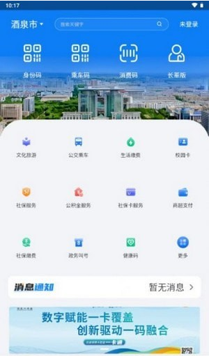 酒泉一卡通1