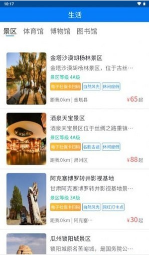 酒泉一卡通2