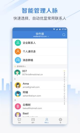 酒钢邮箱2