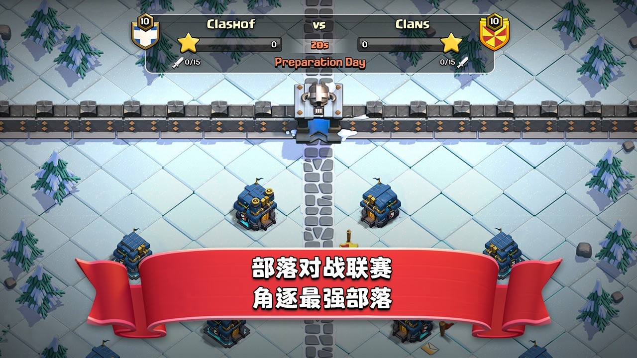 部落冲突14.93.41