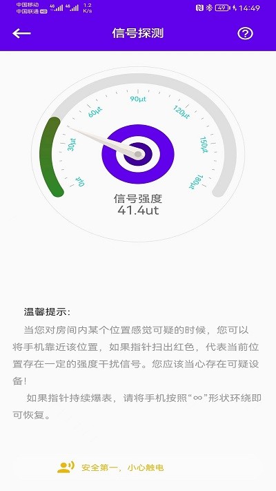 酒店针孔摄像头搜索1