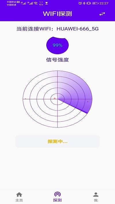 酒店针孔摄像头搜索2