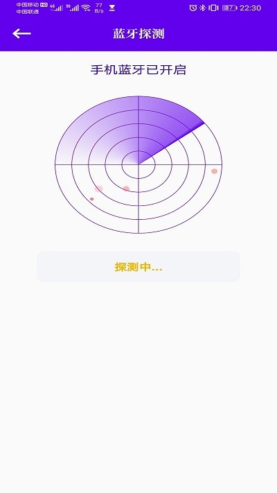 酒店针孔摄像头搜索3
