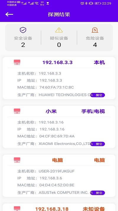 酒店针孔摄像头搜索4