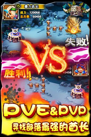 部落防卫战安卓版 2