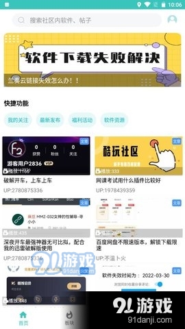 酷玩软件库3