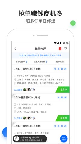 酒店销售助手1