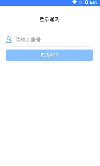 通洗(洗衣服务工具)V4.1.2 安卓最新版1