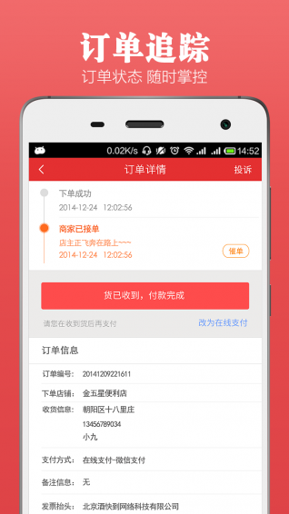 酒快到app3
