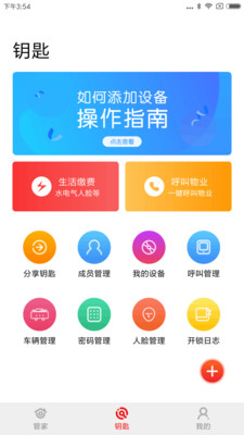 钥匙管家1