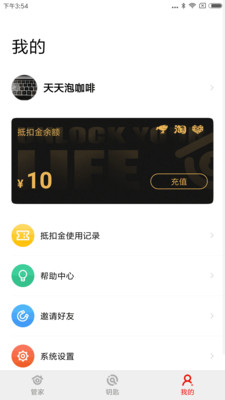 钥匙管家2