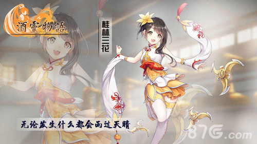 酒灵物语安卓版5