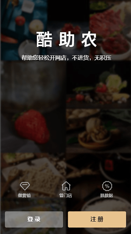酷助农商家0