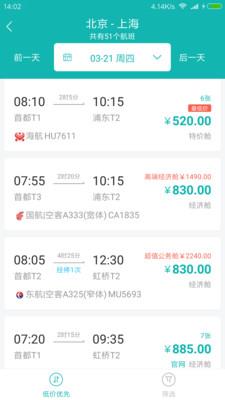 铁航商旅2